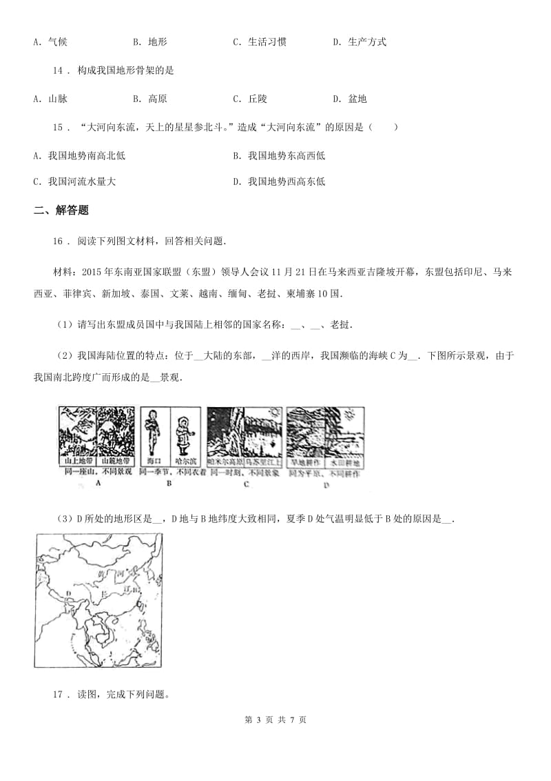 人教版八年级上册地理2.1 地形和地势课后练习_第3页