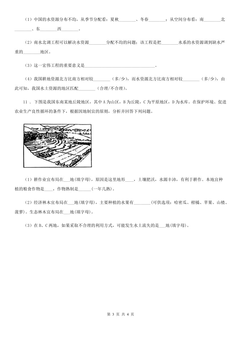 鲁教版 八年级12月月考地理试题（练习）_第3页