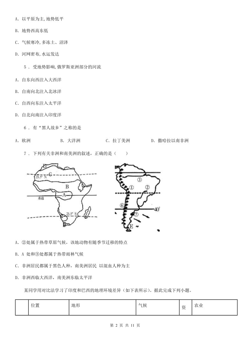 人教版2020年七年级下学期期末考试地理试题B卷（模拟）_第2页