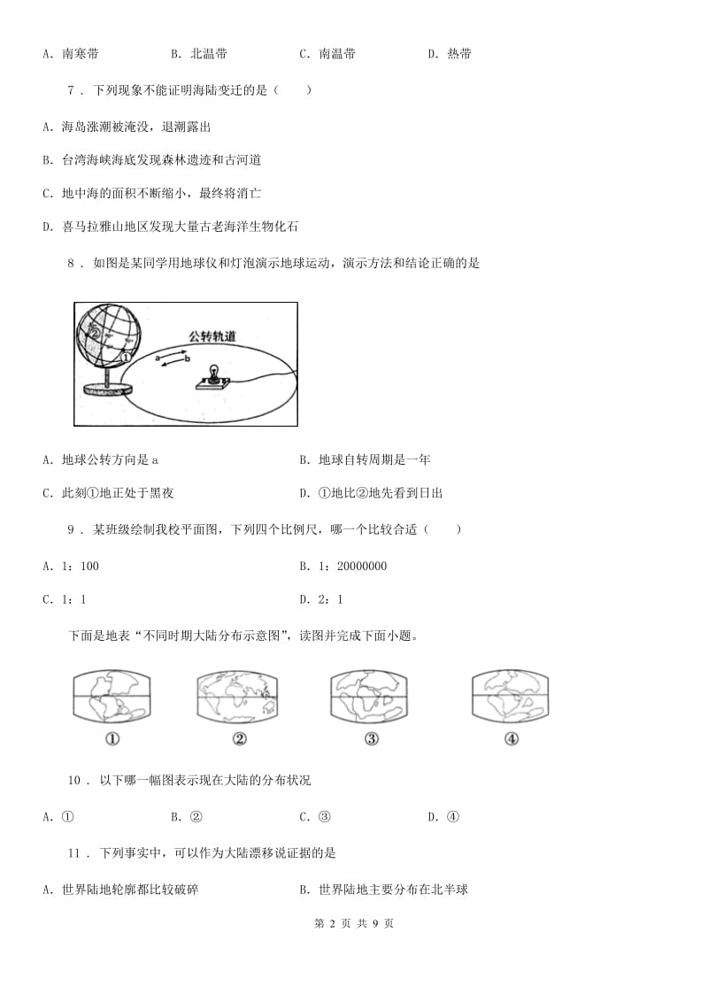 人教版2020版七年级上学期期中地理试题（I）卷新版_第2页