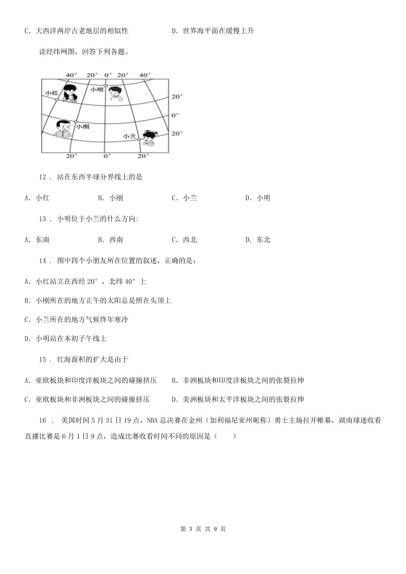 人教版2020版七年级上学期期中地理试题（I）卷新版_第3页