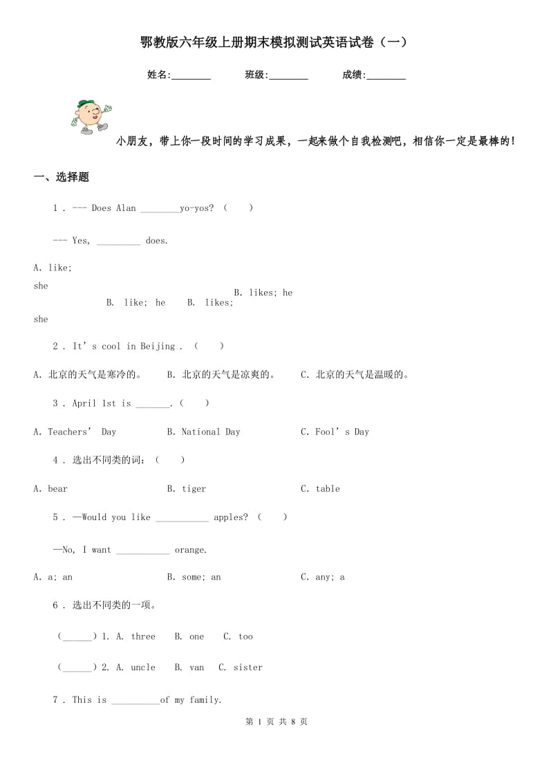 鄂教版六年级上册期末模拟测试英语试卷（一）_第1页