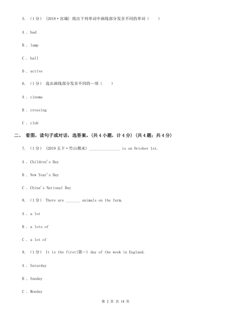 人教精通版六年级下学期英语小升初试卷新版_第2页