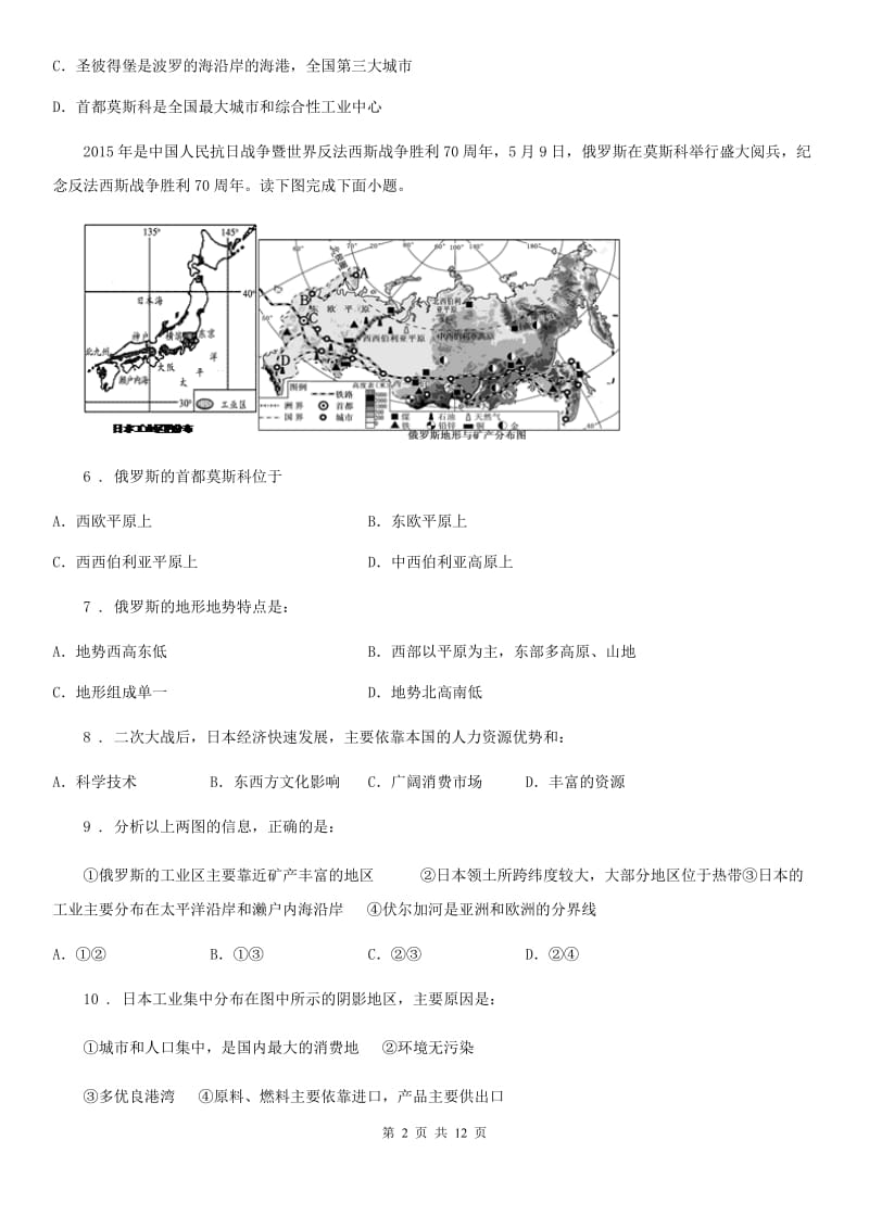 人教版2019-2020学年七年级地理下册7.4《俄罗斯》同步检测与解析_第2页