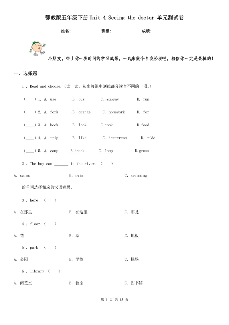 鄂教版五年级英语下册Unit 4 Seeing the doctor 单元测试卷_第1页