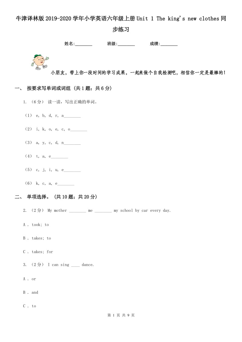 牛津译林版2019-2020学年小学英语六年级上册Unit 1 The king's new clothes同步练习_第1页