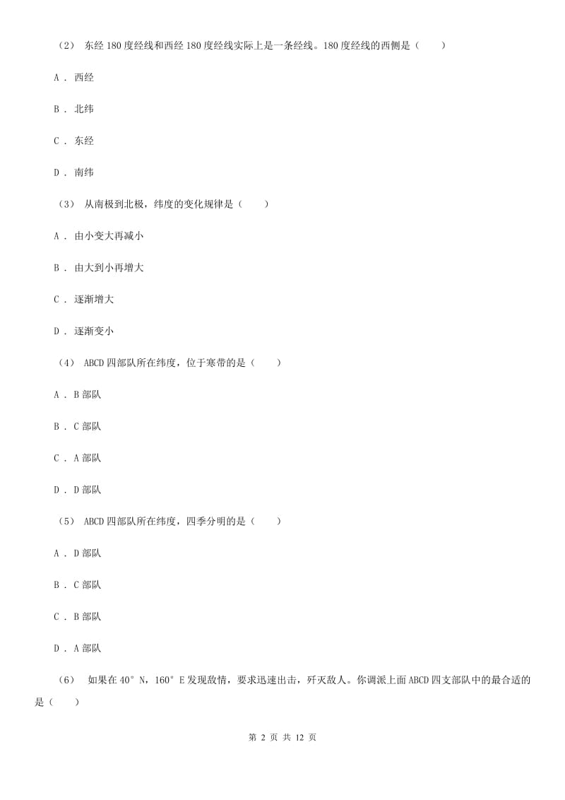 课标版七年级上学期地理第一次月考试卷新版_第2页