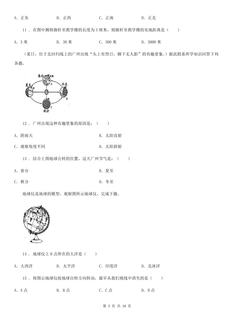 人教版七年级上学期半期考试地理试卷_第3页