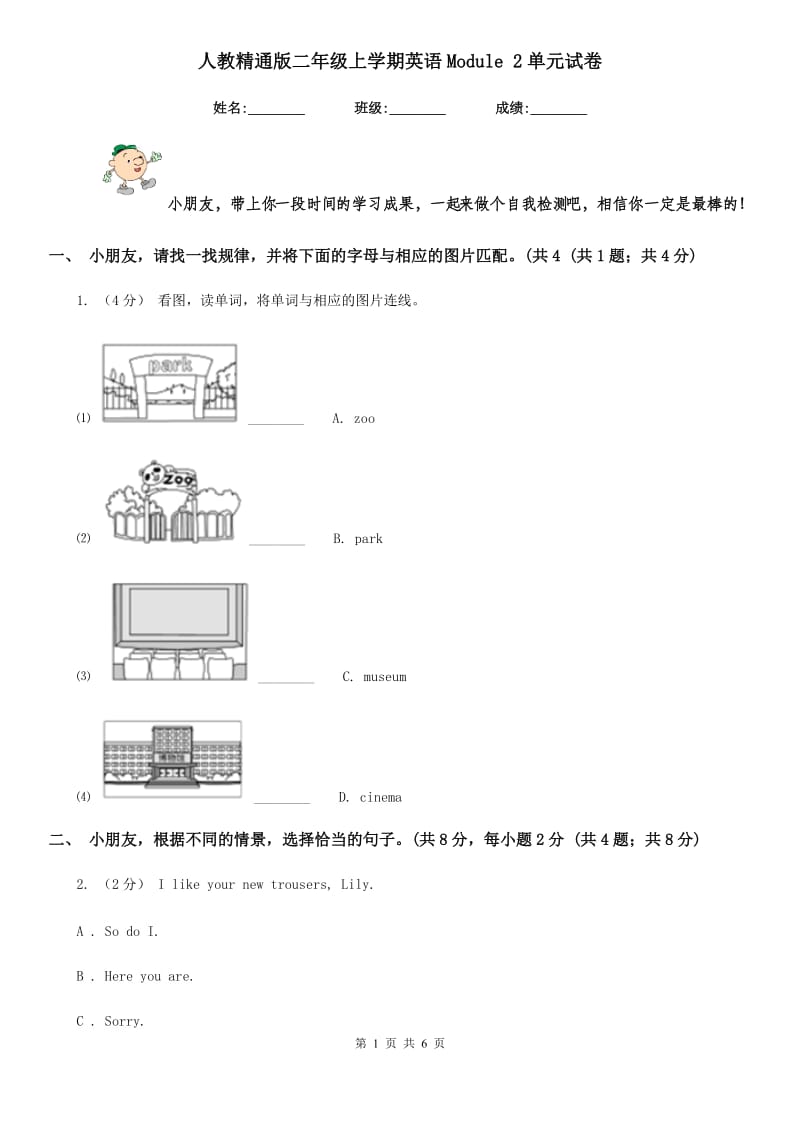 人教精通版二年级上学期英语Module 2单元试卷_第1页