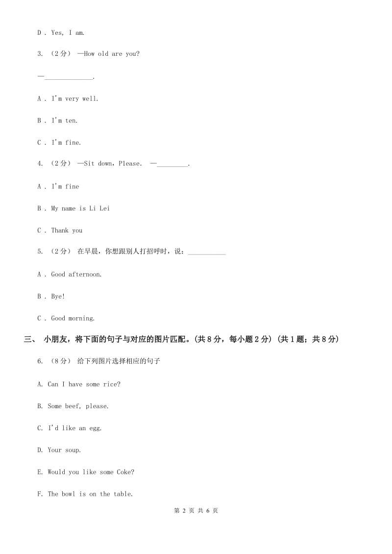 人教精通版二年级上学期英语Module 2单元试卷_第2页