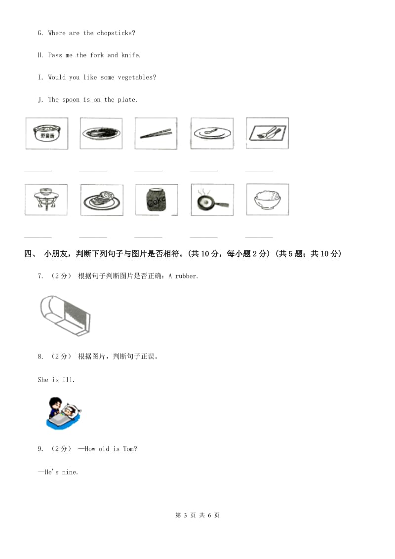 人教精通版二年级上学期英语Module 2单元试卷_第3页