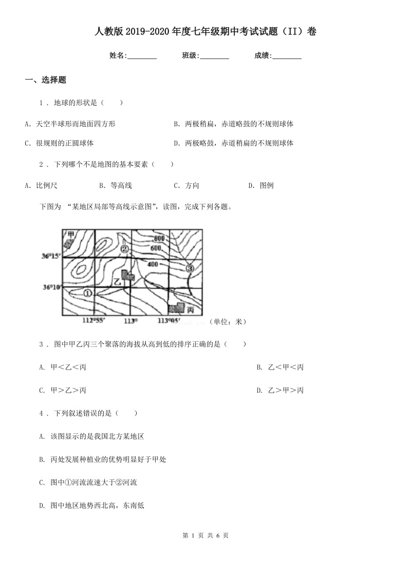 人教版2019-2020年度七年级地理期中考试试题（II）卷_第1页