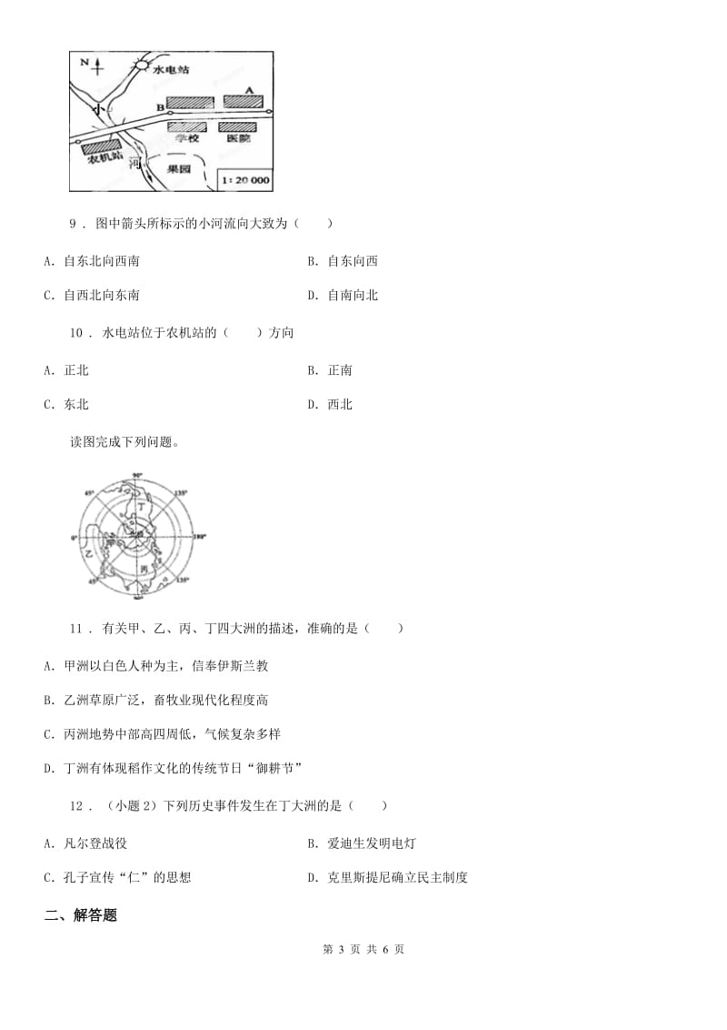 人教版2019-2020年度七年级地理期中考试试题（II）卷_第3页