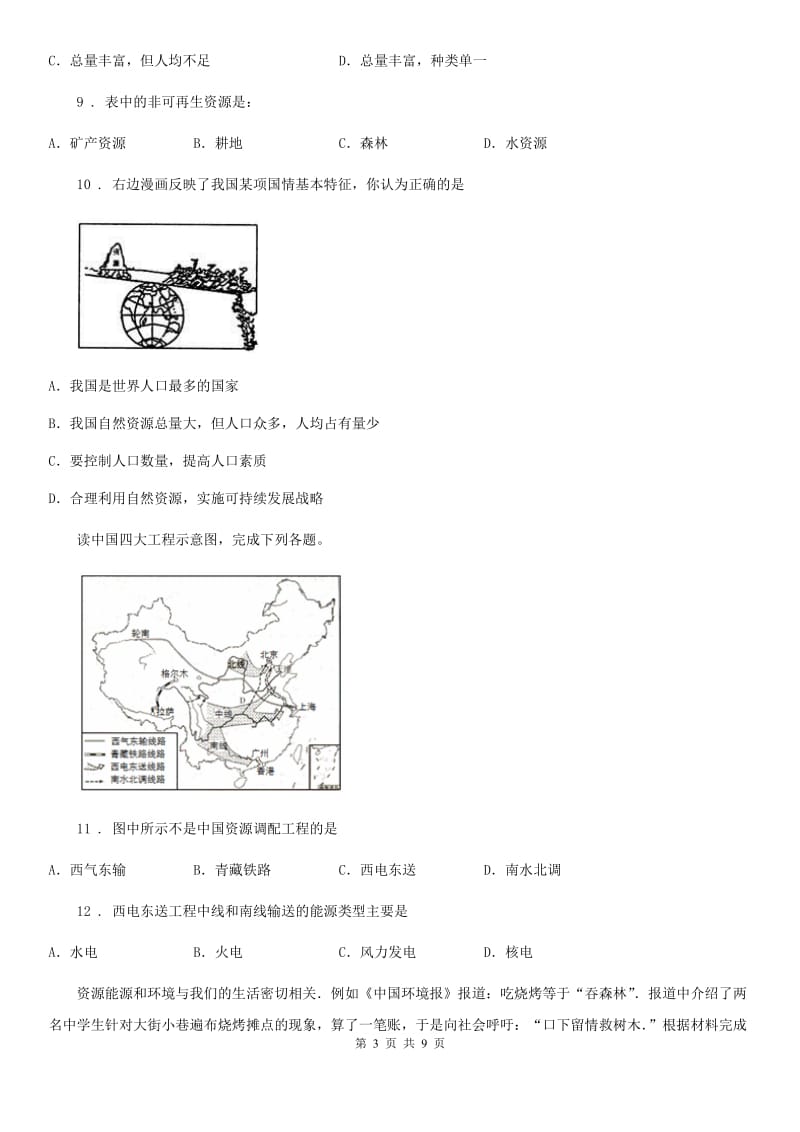 人教版地理八年级上第三章第一节《中国的自然资源》_第3页