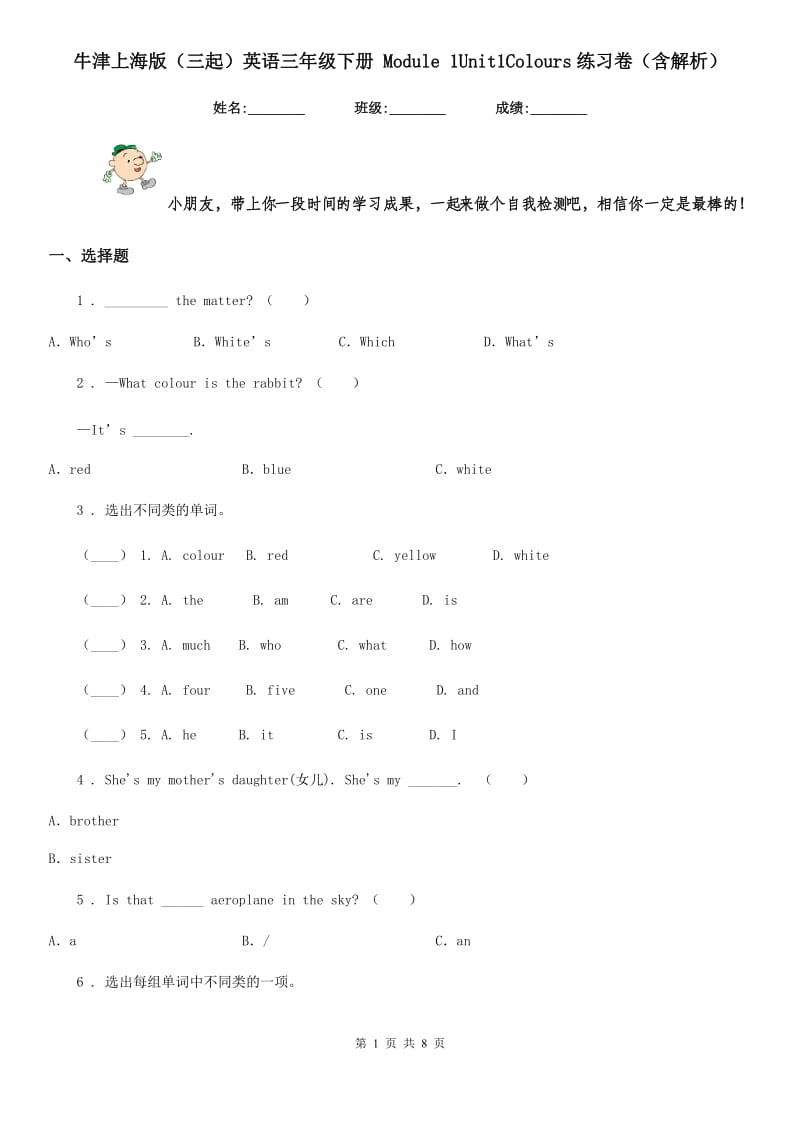 牛津上海版（三起）英语三年级下册 Module 1Unit1Colours练习卷（含解析）_第1页