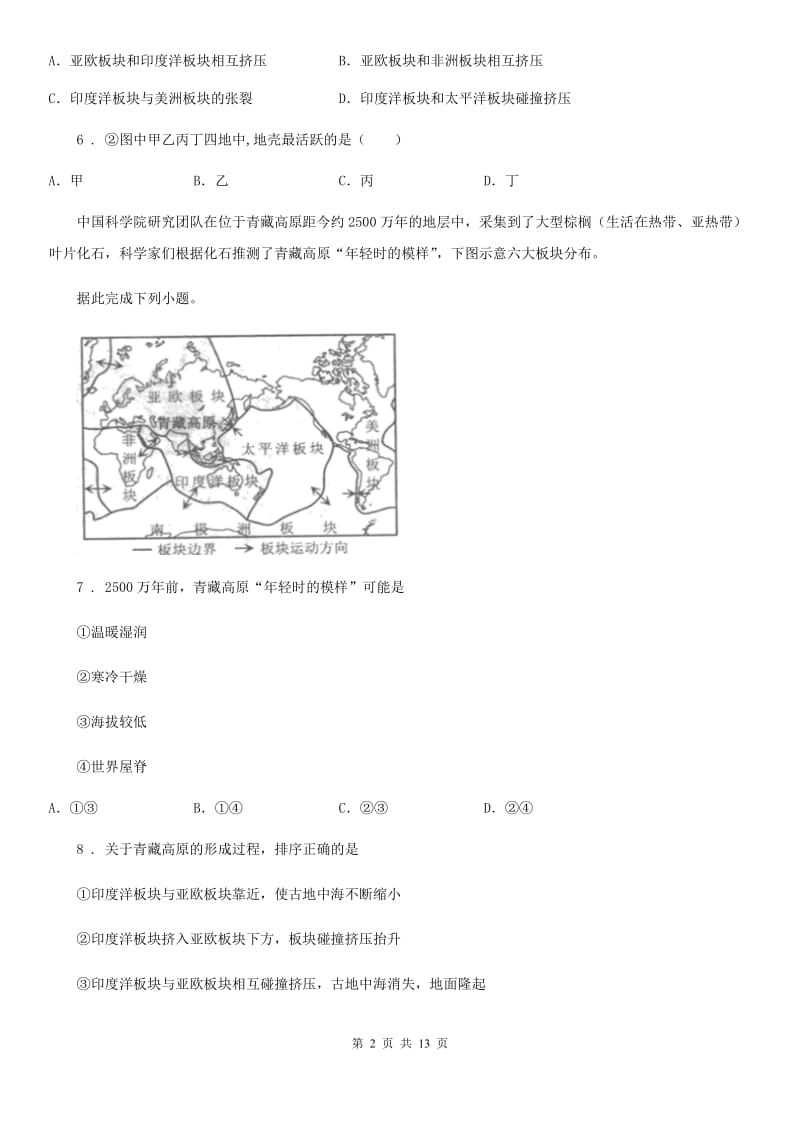 课标版七年级上学期第二次月考地理试题新版_第2页