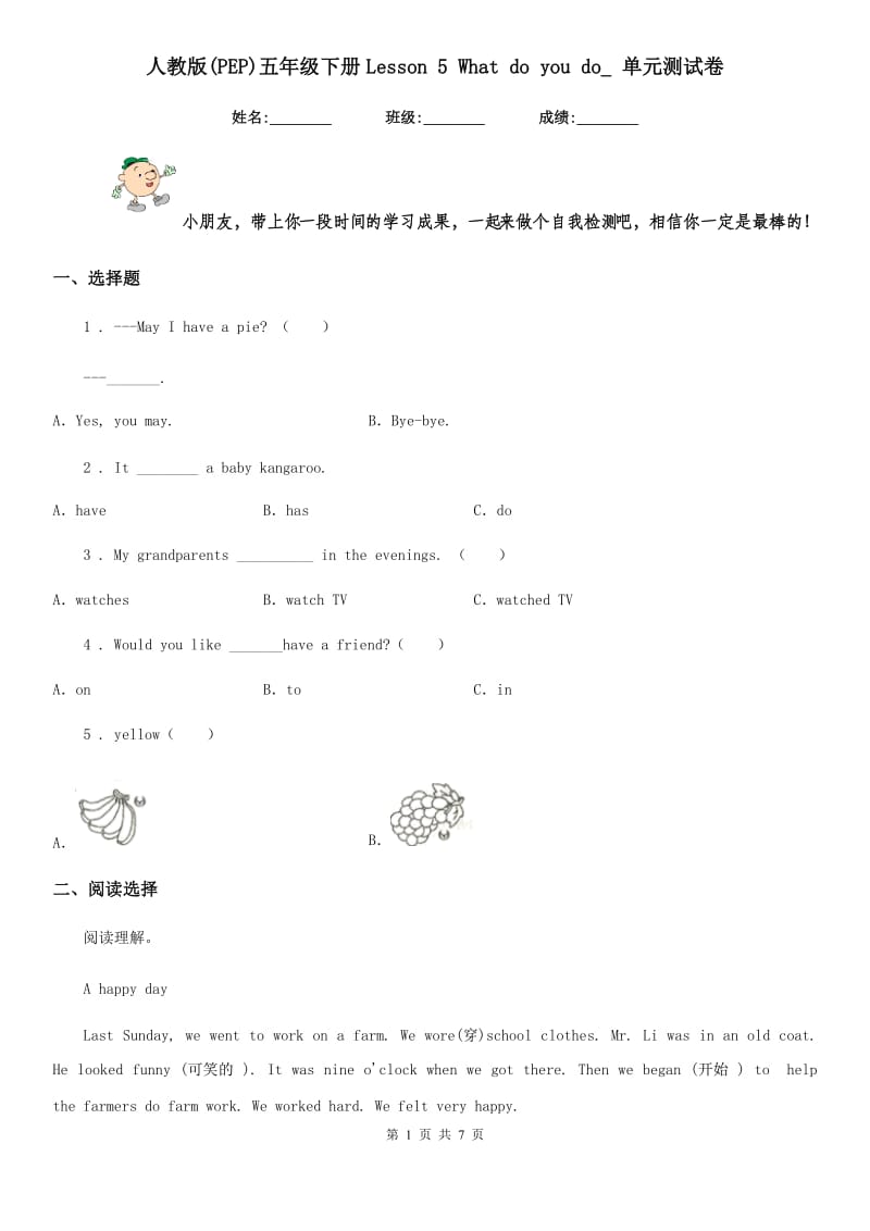 人教版(PEP)五年级英语下册Lesson 5 What do you do_ 单元测试卷_第1页