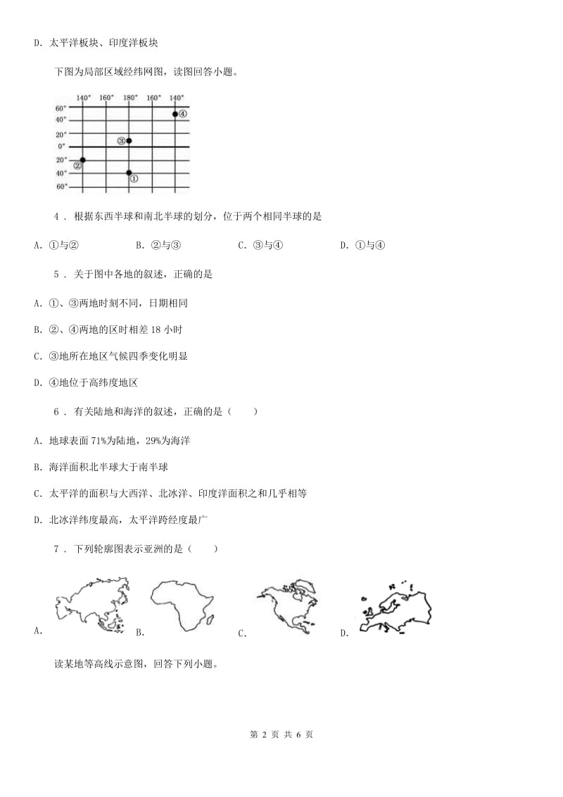 湘教版七年级上册地理 第二章 地球的面貌 章末复习测试_第2页