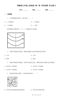 粵教版七年級(jí)上冊(cè)地理 第二章 學(xué)用地圖 單元練習(xí)