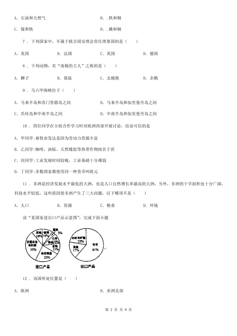 人教版2019年八年级下学期期末地理试题（II）卷_第2页