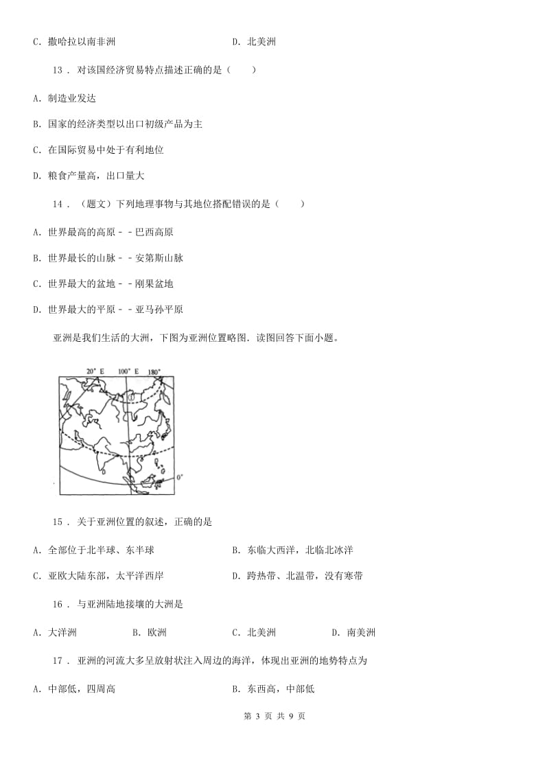 人教版2019年八年级下学期期末地理试题（II）卷_第3页