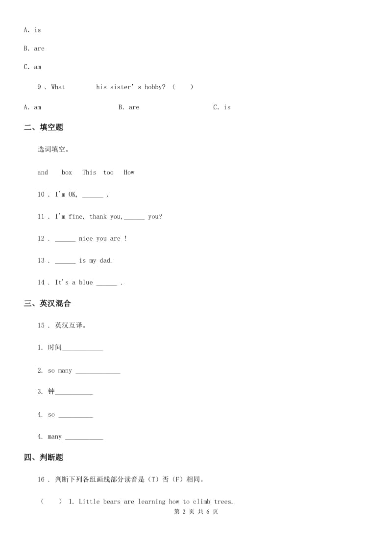 冀教版三年级英语上册 Lesson 10 How are you 单元测试卷_第2页