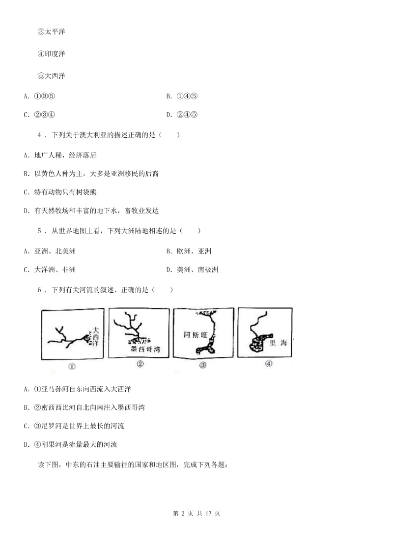 人教版2019-2020年度七年级下学期期末考试地理试题D卷_第2页