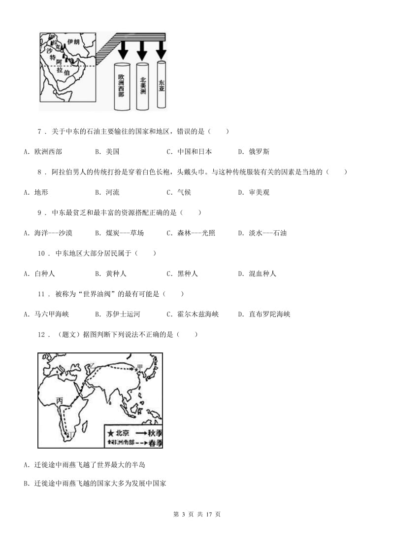 人教版2019-2020年度七年级下学期期末考试地理试题D卷_第3页