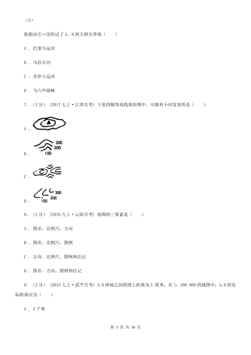 北京义教版七年级上学期地理期中试卷_第3页