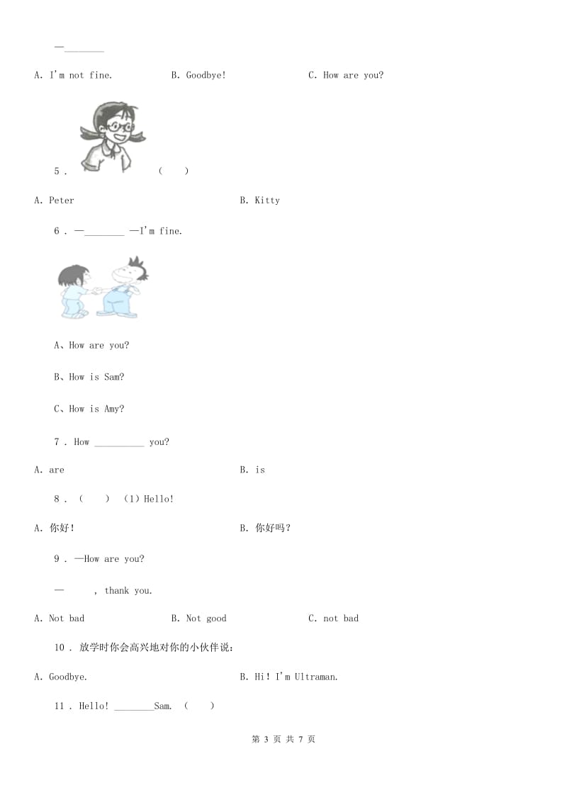 外研版（一起）英语一年级上册Module 1单元测试卷_第3页