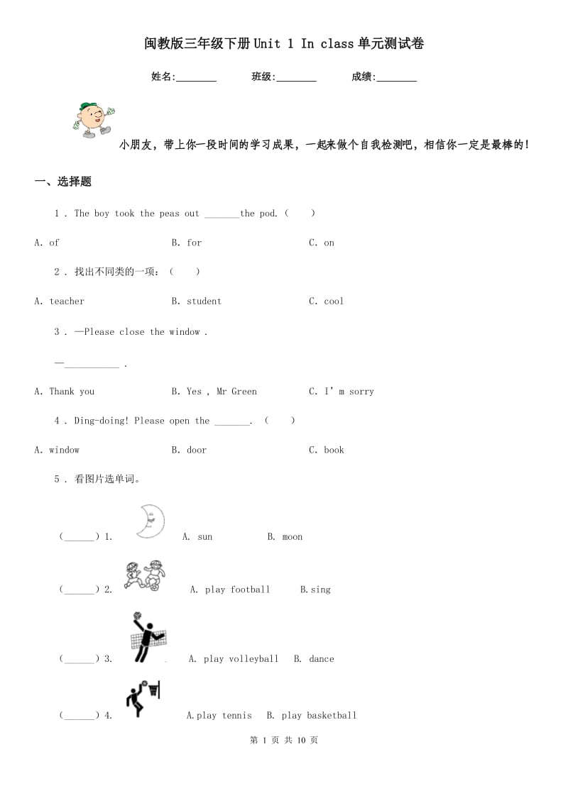 闽教版三年级英语下册Unit 1 In class单元测试卷_第1页