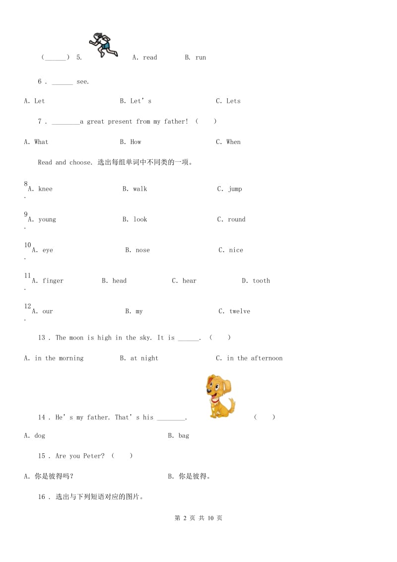 闽教版三年级英语下册Unit 1 In class单元测试卷_第2页