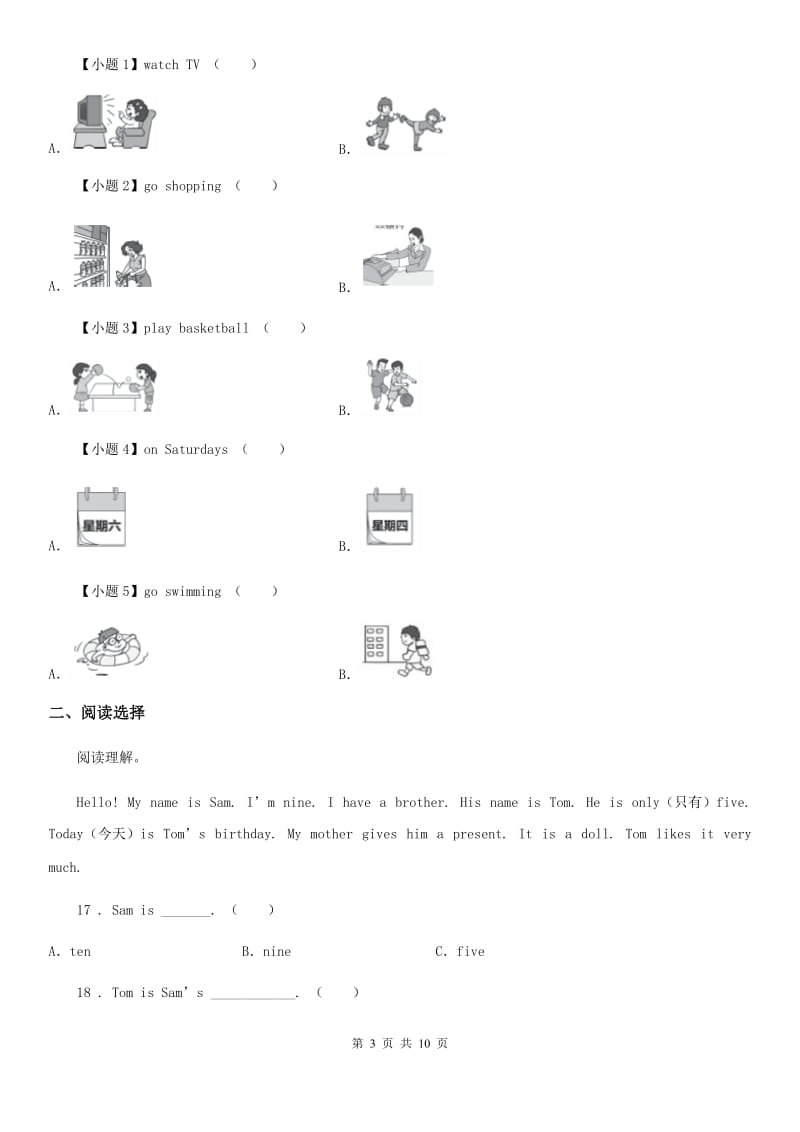 闽教版三年级英语下册Unit 1 In class单元测试卷_第3页