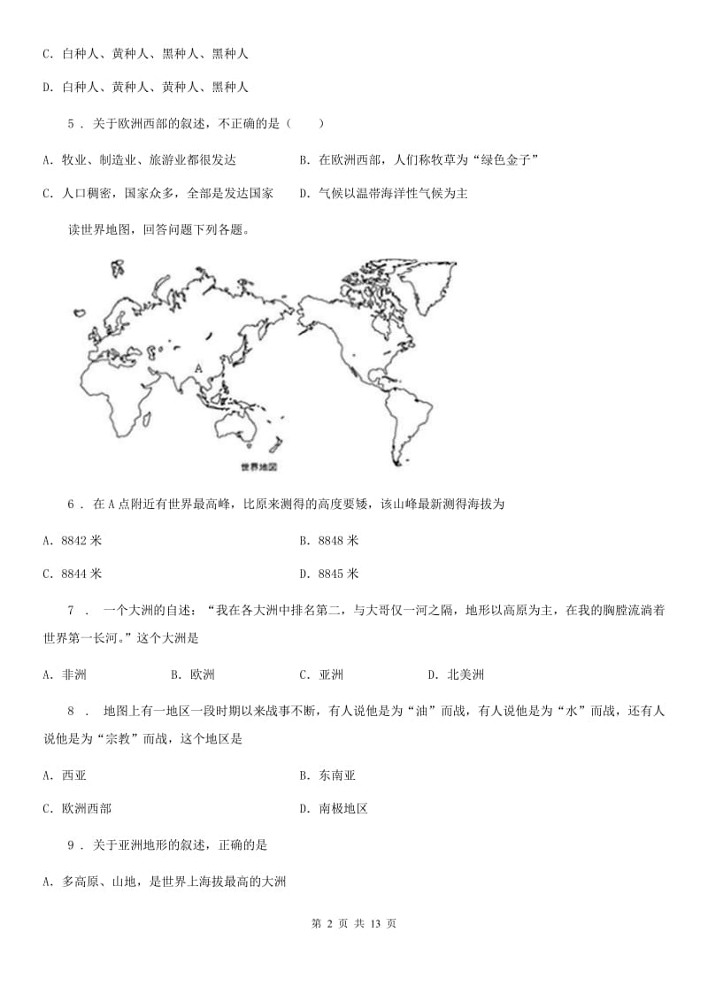 人教版2019版七年级下学期阶段测评（期中）考试地理试卷（I）卷_第2页