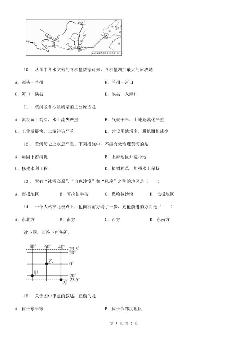 人教版2020年（春秋版）九年级上学期期末质量检测地理试题D卷_第3页