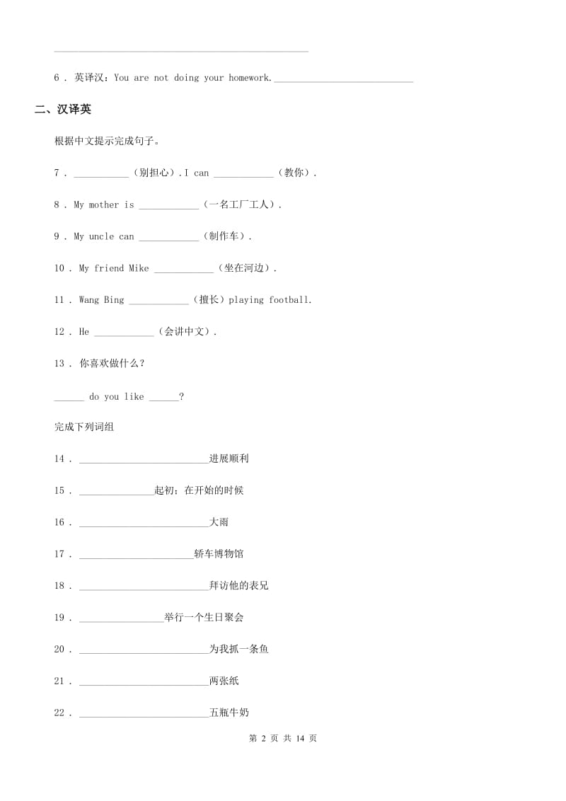 人教版(PEP)小升初英语专题复习语法专练：英汉互译（含解析）_第2页