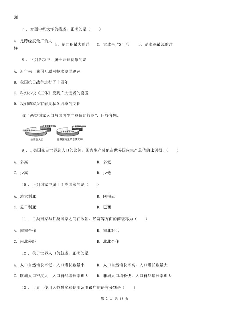 人教版2020年七年级上学期期末地理试题A卷_第2页