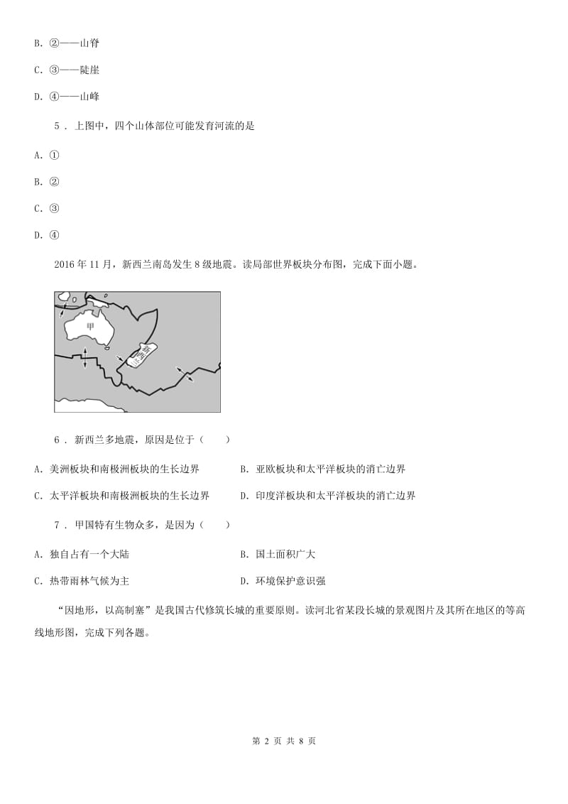 新人教版九年级上学期期中地理试题（练习）_第2页