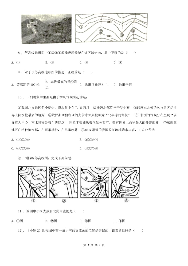 新人教版九年级上学期期中地理试题（练习）_第3页