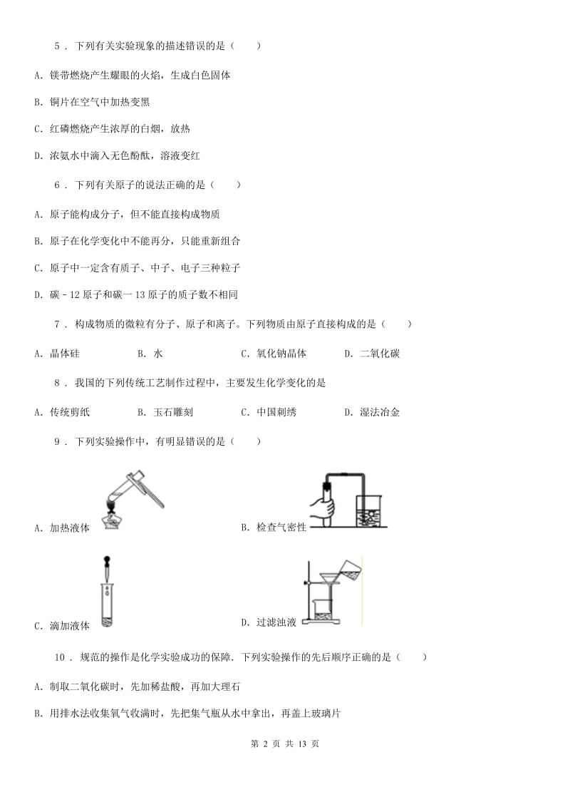 人教版2020年九年级上学期期中化学试题D卷（模拟）_第2页