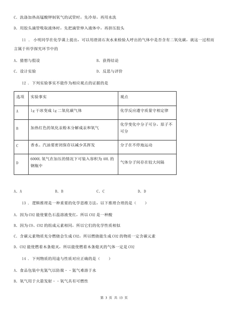 人教版2020年九年级上学期期中化学试题D卷（模拟）_第3页