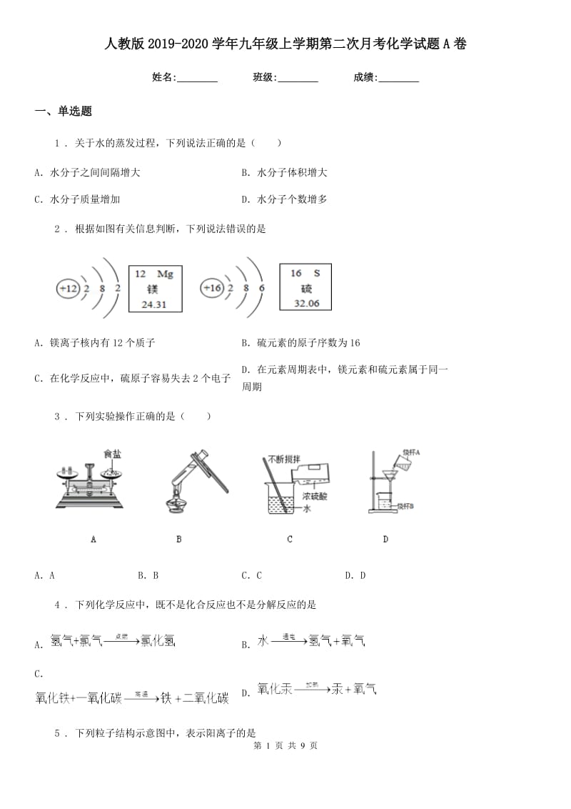 人教版2019-2020学年九年级上学期第二次月考化学试题A卷_第1页