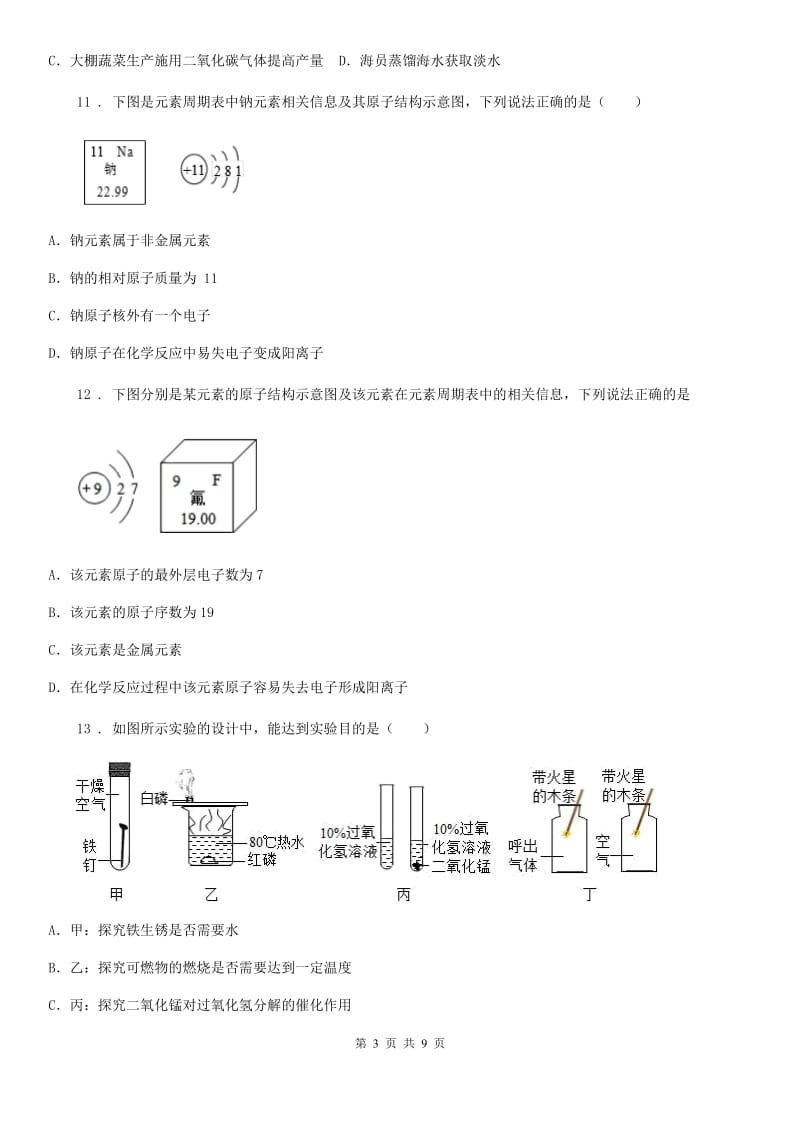 人教版2019-2020学年九年级上学期第二次月考化学试题A卷_第3页