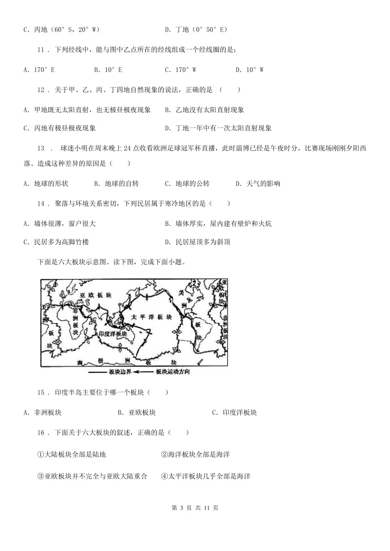 人教版2020年（春秋版）八年级下学期第二次月考地理试题C卷_第3页