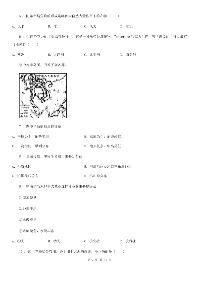 人教版2019年七年级下学期期中考试地理试题C卷精编_第2页