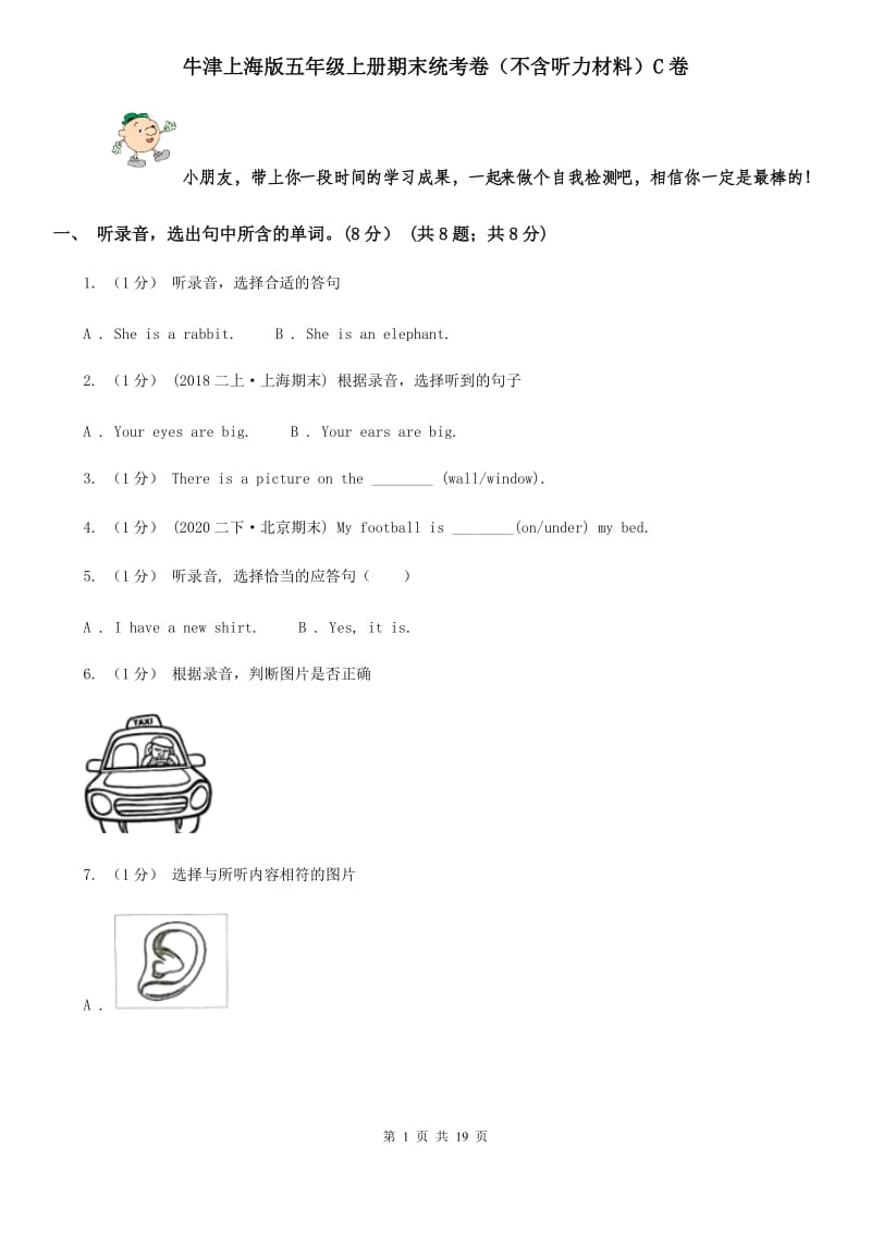 牛津上海版五年级英语上册期末统考卷（不含听力材料）C卷_第1页