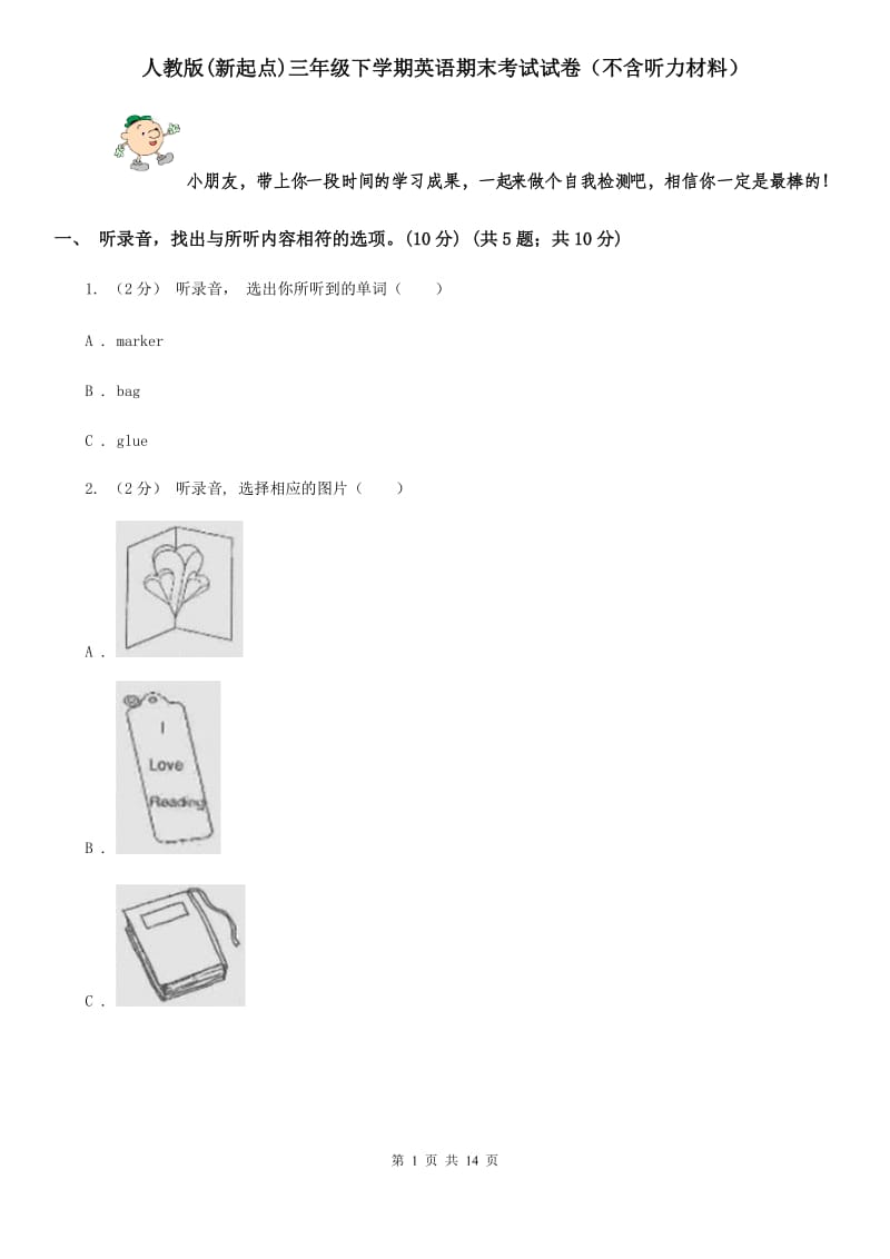 人教版(新起点)三年级下学期英语期末考试试卷（不含听力材料）_第1页