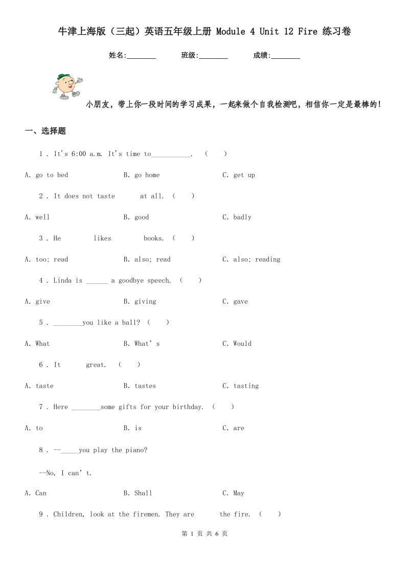 牛津上海版（三起）英语五年级上册 Module 4 Unit 12 Fire 练习卷_第1页