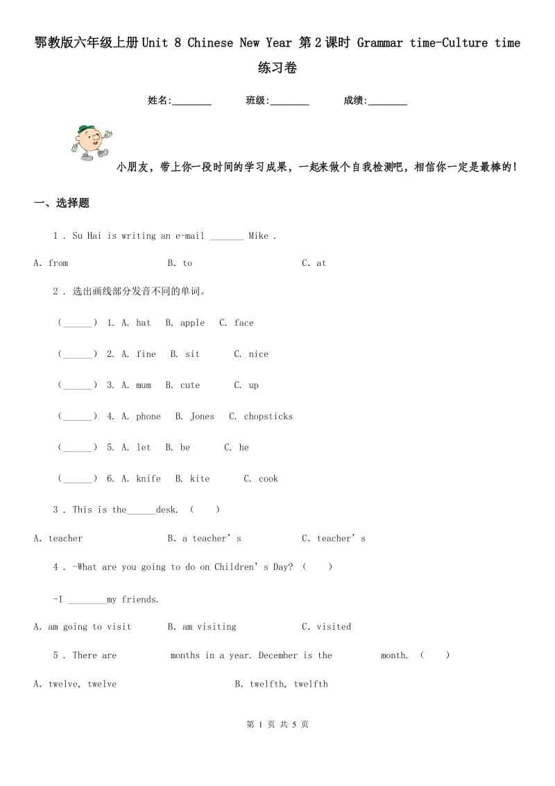 鄂教版六年级英语上册Unit 8 Chinese New Year 第2课时 Grammar time-Culture time 练习卷_第1页