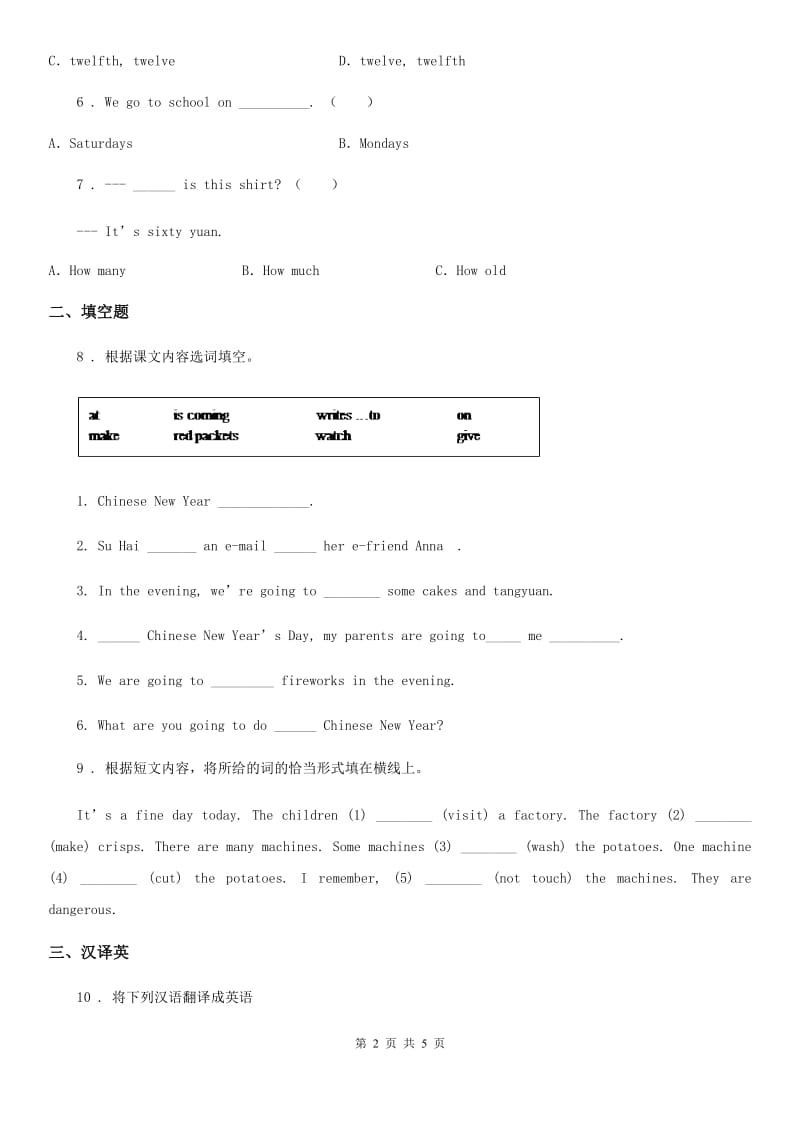 鄂教版六年级英语上册Unit 8 Chinese New Year 第2课时 Grammar time-Culture time 练习卷_第2页